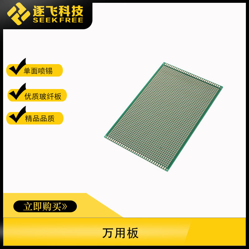 Versatile plate single-sided spray tin universal plate 9x15cm dongle plate quality glass fiber plate-to-fly technology
