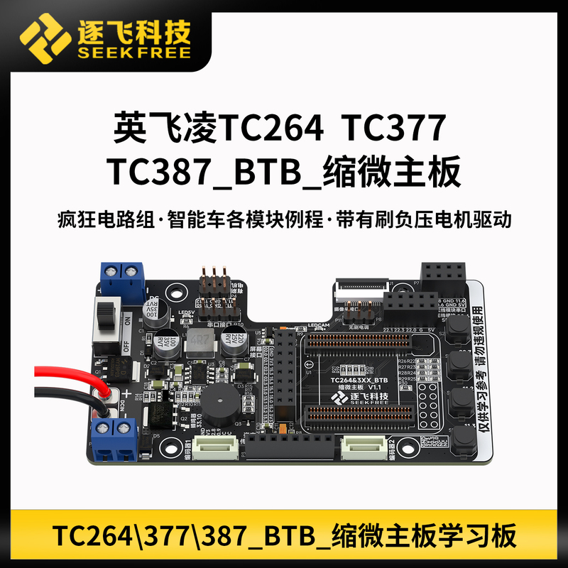 Crazy Circuit Microscale Kit Infineon Tc264/364/377/387_Btb Learning Board Motherboard Zufei Technology
