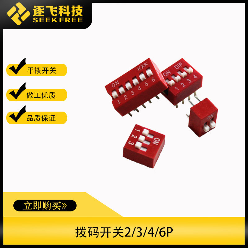 Smart Car 2P3P4P6P8P 23468 Bit Dial Switch Flat Dial Switch Flyover Technology