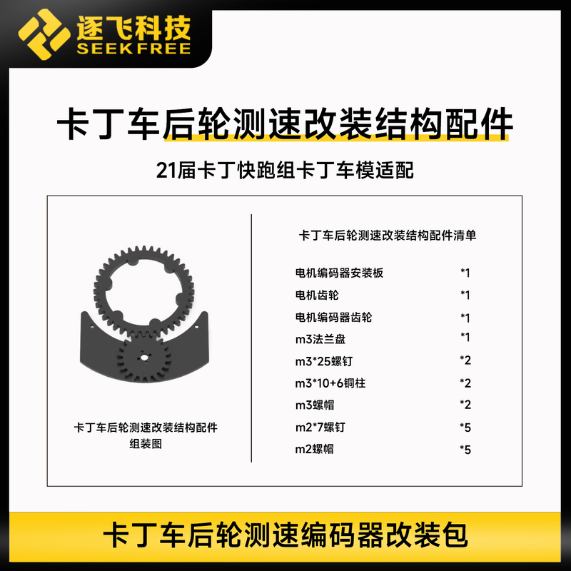21St Generation Karting Speed Run Group Go-Kart Model Rear Wheel Speed Measurement and Steering Speed Modification Parts Zufei Technology