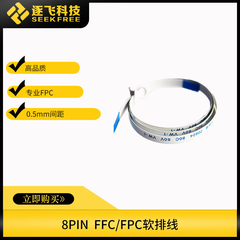 Smart car 8PIN 0 5mm spacing FFC FPC different surface flexible flat cable connection cable Zhufei Technology