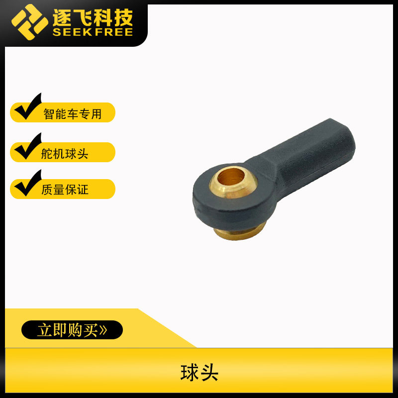 Flying Tharnthink-tank Smart Car BC Car Model Steering Gear Lalever Ball Head Universal a Fly Tech