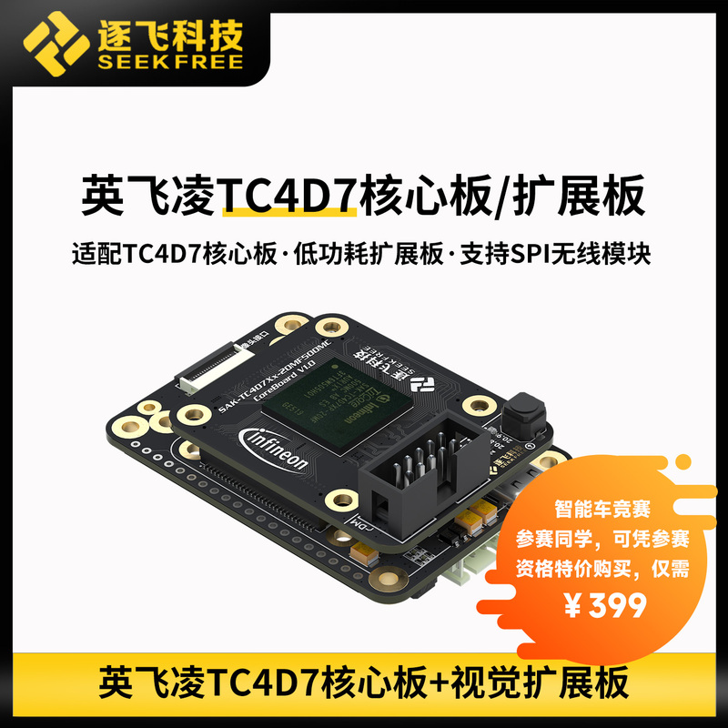 Infineon Cup Innovation Challenge Tc4D7_Btb Core Board Microcontroller Vision Expansion Board Zufei Technology