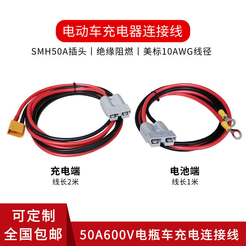 XT90 to SMH50A600V plug Maverick electric car battery car charger battery power cable