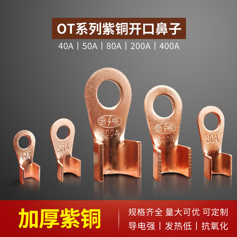 OT copper opening terminal copper wire connector 40A 50A 80A 200A
