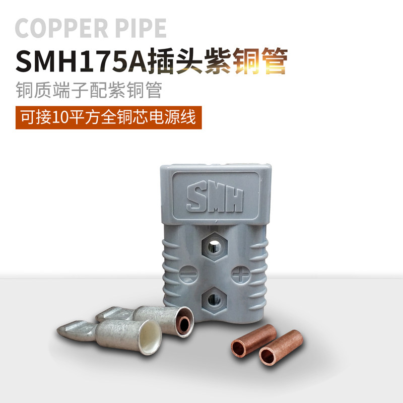 SMH plug 175A SMH electric stacker high current connector connector terminal with copper tube