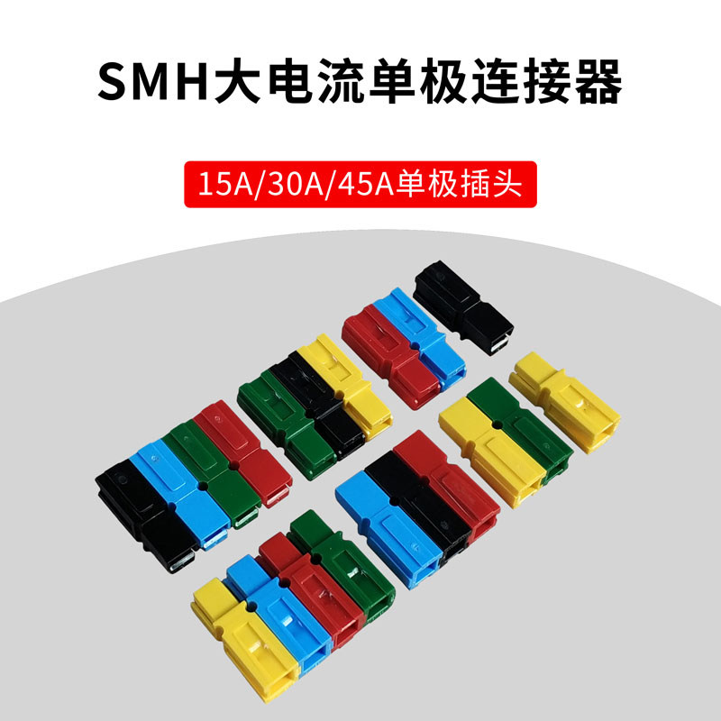 SMH 15A 30A 45A600V Single-pole Power Plug UPS Connection Plug LED Lighting Connector