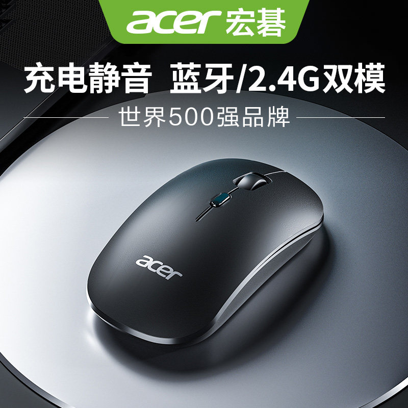 Acer macro chess wireless mouse rechargeable silent silent Bluetooth unlimited office home applicable Apple mac Huawei Lenovo notebook desktop computer versatile portable small male and female