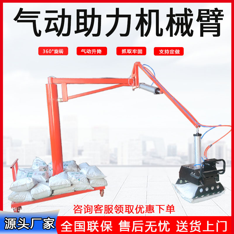 气动机械抓手平衡悬臂吊水泥化肥夹码垛移动式搬运神器助力机械臂