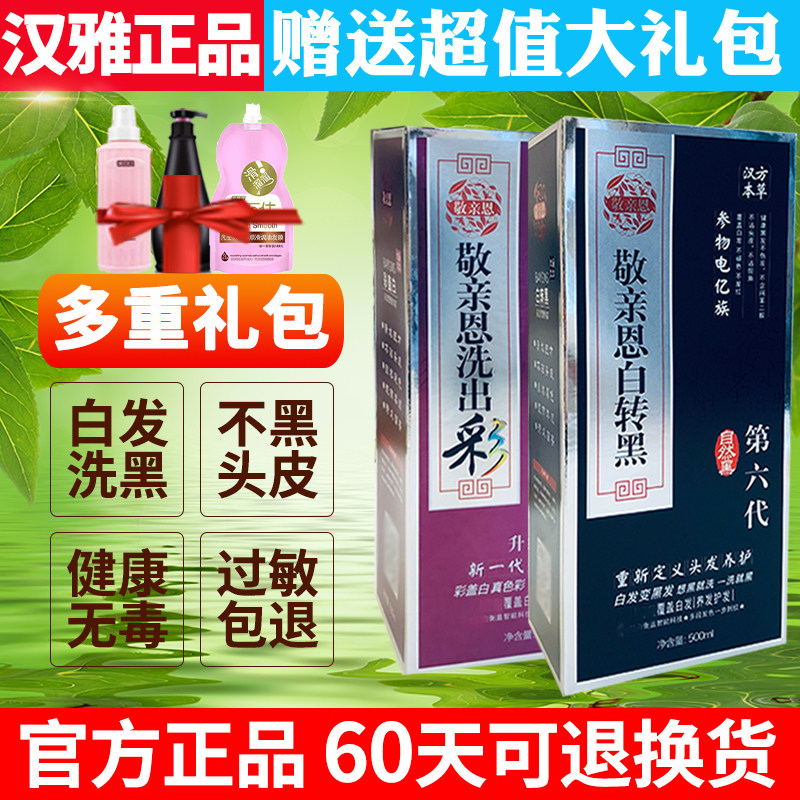 Dear Enwhite Go Black Guan Guan Nets Sixth Generation Chinese Zen Wash Plant Hair Dye A Wash Black Wash Out Colorful Five Generations-Taobao