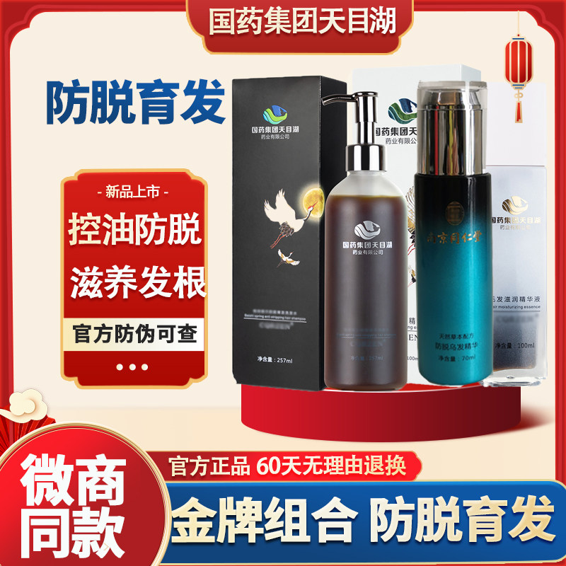 National Drug Group Tianmu Lake anti-hair-raising liquid Nanjing Tongrentang Wufa essence Milk Shampoo Dr.-Taobao