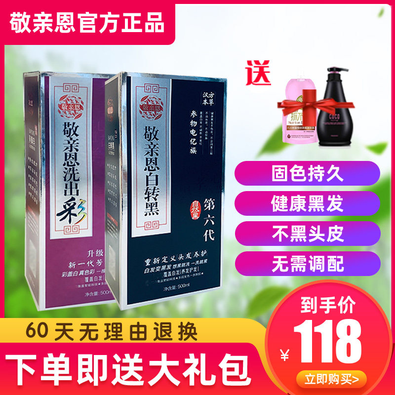 Dear Enwhite to turn black sixth generation One wash of colorful fifth-generation fourth generation official web foam hair dye-Taobao