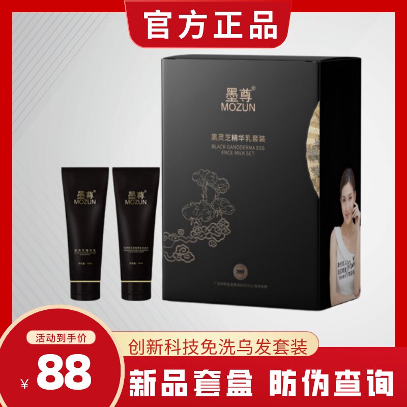 Ink Zun Black Lingzhi Essence Milk Suit Nanjing Tongren Tong Hair Cream Hair-free Hair Cream Free-to-Hair Cover Box-Taobao