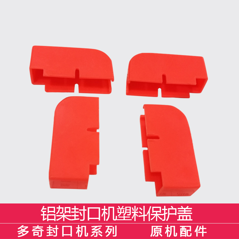 Dodge aluminum foot sealing machine protective cover column sealing machine accessories Aluminum frame sealing machine protection cover 1 yuan 4