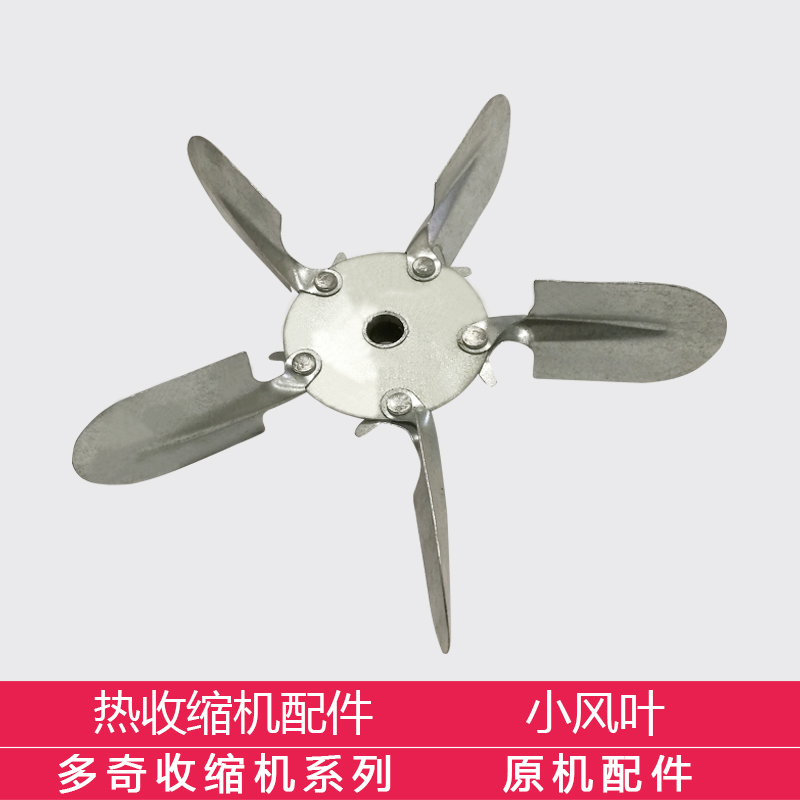Direct Sales Shrink Machine Small Wind Blade Accessories Five Pieces Small Wind Blade Fan Inner Diameter 8mm Impeller Small Wind Wheel-Taobao
