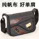 纯帆布单肩包复古斜挎包男士背包大容量旅行包男包公文包文件袋