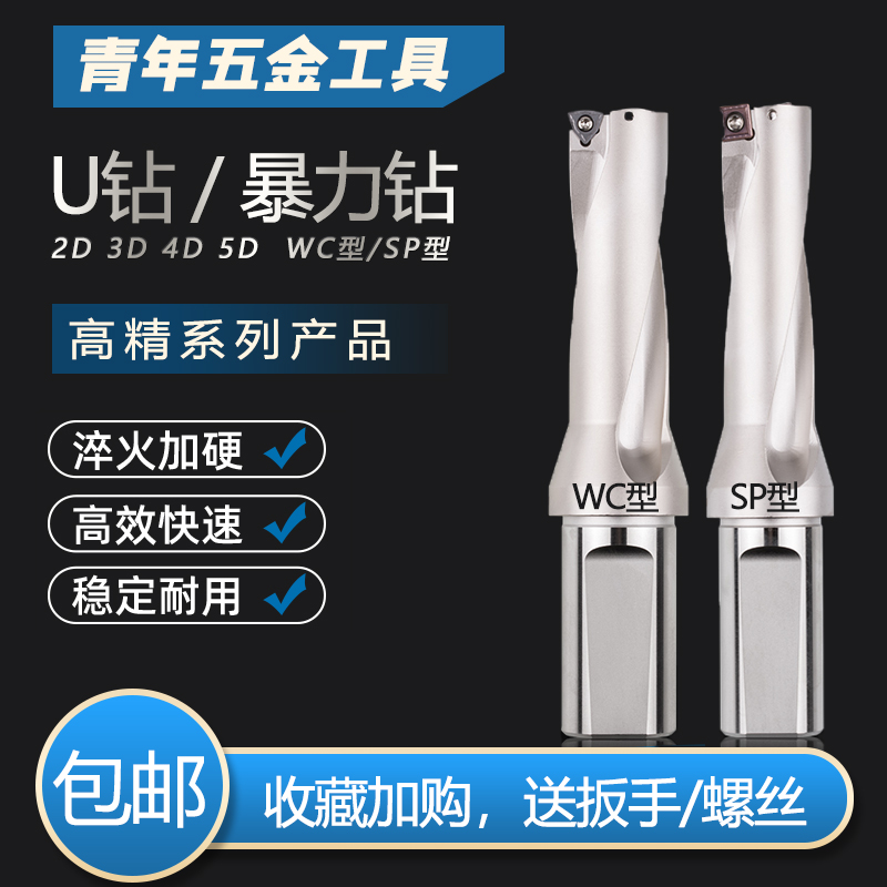 U drill CNC drill quick drill violent drill spray drill 2D 3D 4D 5x diameter 14-60mm
