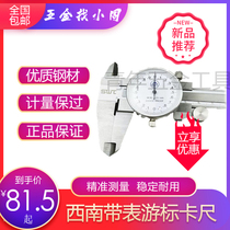 Guizhou southwest brand with table card height high precision with table vernier caliper 0-150-200mm dial precision
