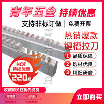 Keyway broach High precision 3-10mm non-standard one-button broach Heye 6542 material chamfer can be customized M35