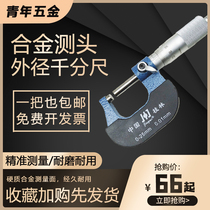 Guilin outer diameter micrometer 100-125-150-175-200-225-250-275 spiral 300 Guilin precision