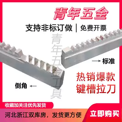 Keyway broach high precision Imperial gear special 4 8-6 35-9 6 non-standard broach 6542 material customized