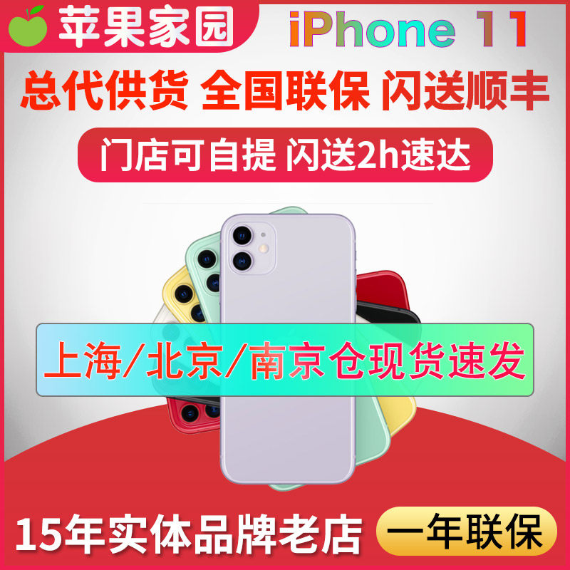 Apple Apple iPhone 11 6 1-inch phone 4G All-internet-of-the-country's new original seal version