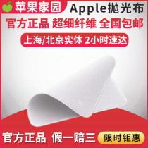 Apple original polishing cloth 145 official original microfiber screen cleaning cloth for screen cleaning
