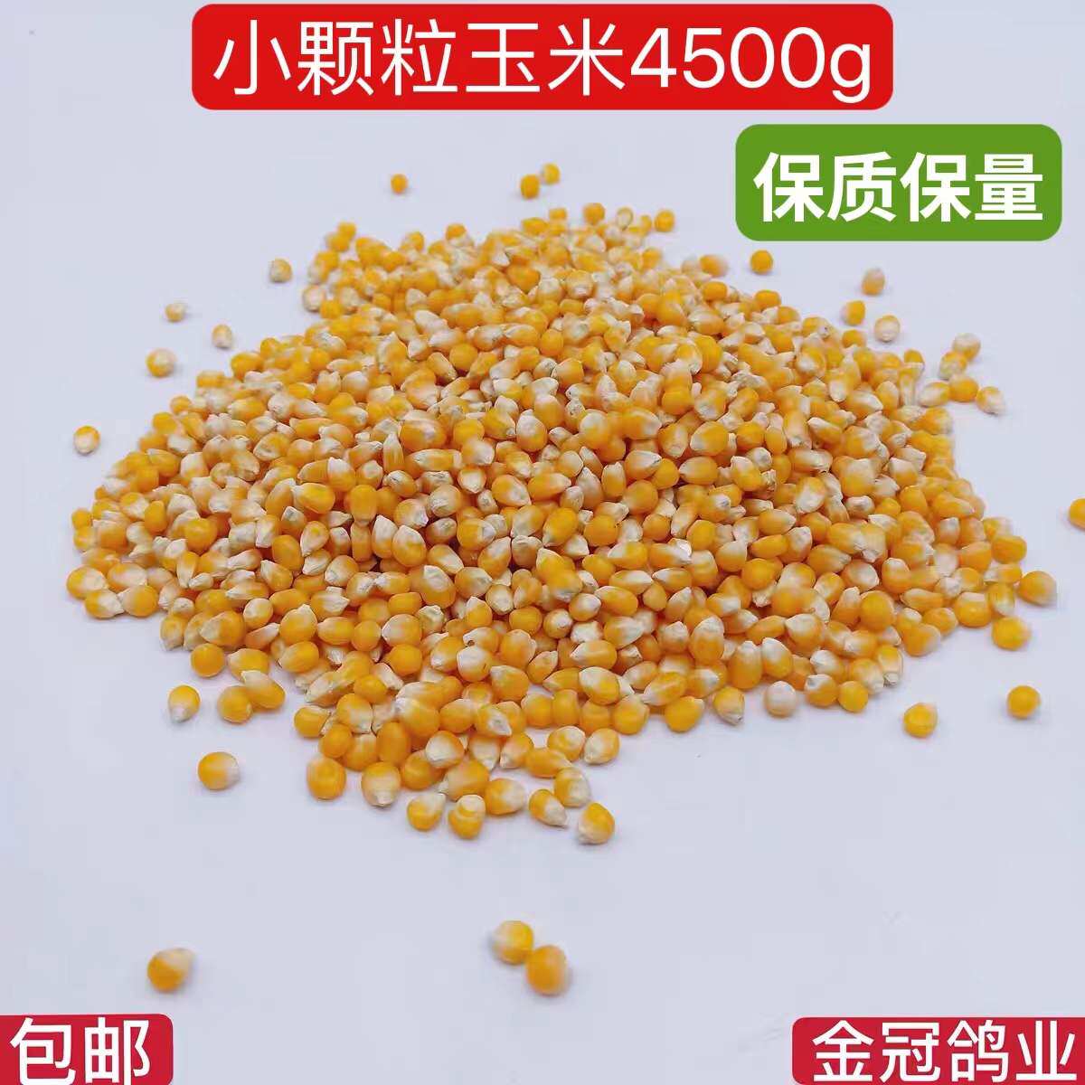 Golden Crown Dove Grain Small Grain Corn 4500 Gram Pigeon Feed Bird Food Ornamental Pigeon Racing Pigeon Chic Dove Hamster Grain