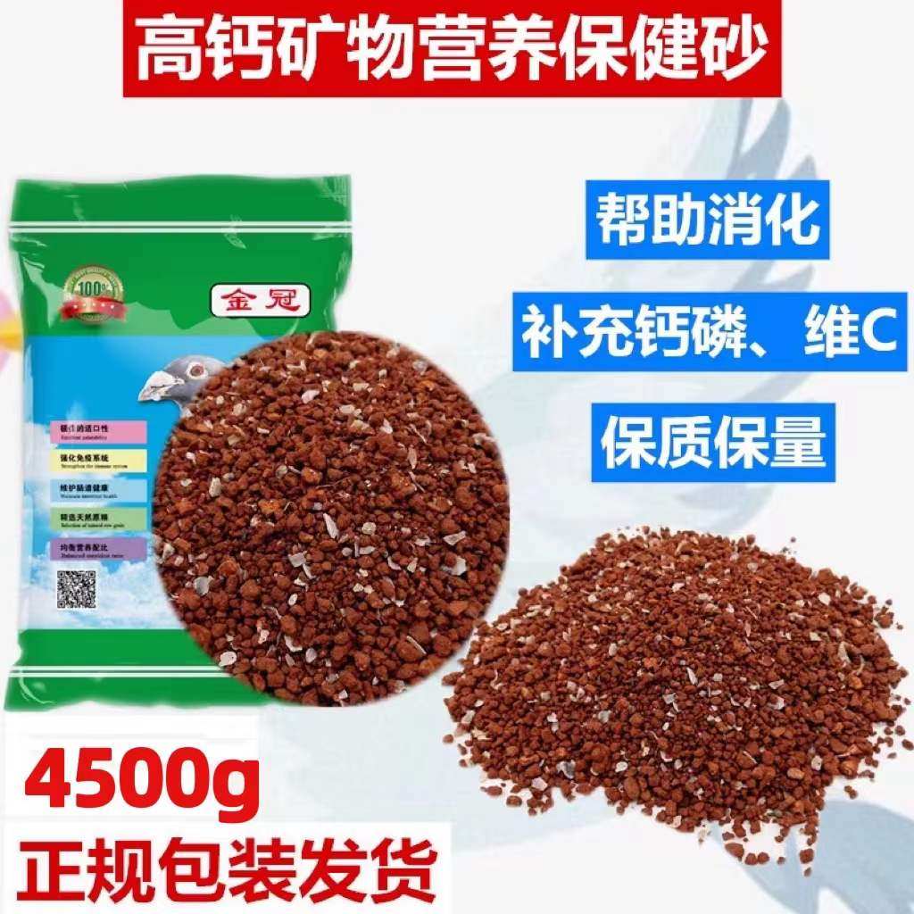 Pigeon Healthcare sand 4500g Nutrient Soil Birds With Health Chausen Pigeon Racing Dove Supplies Parrot Feed Dove Grain