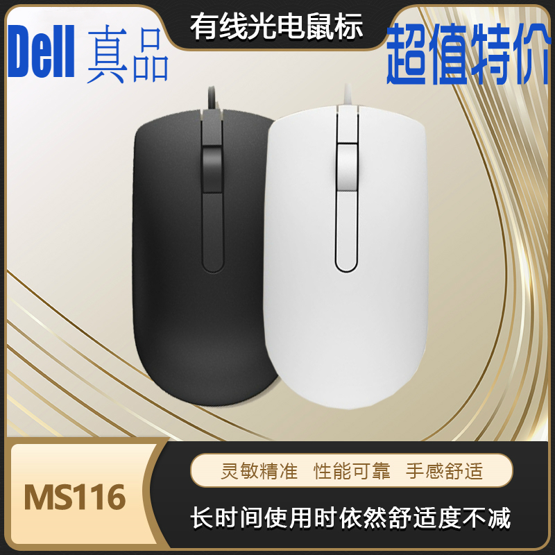 戴尔dell鼠标MS116有线USB黑白鼠标台式机笔记本通用联保正品行货 Изображение 1