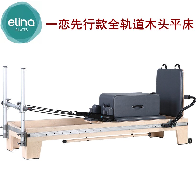 Yilian Pilates large equipment core bed first model full track wood flat bed