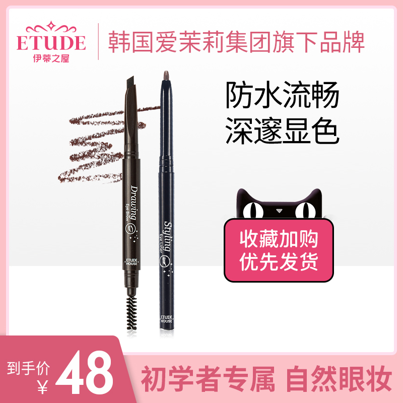 Edie House Alice House Eyebrow pencil Eyeliner Glue pen combination Non-smudging Waterproof sweatproof Long-lasting natural easy to draw
