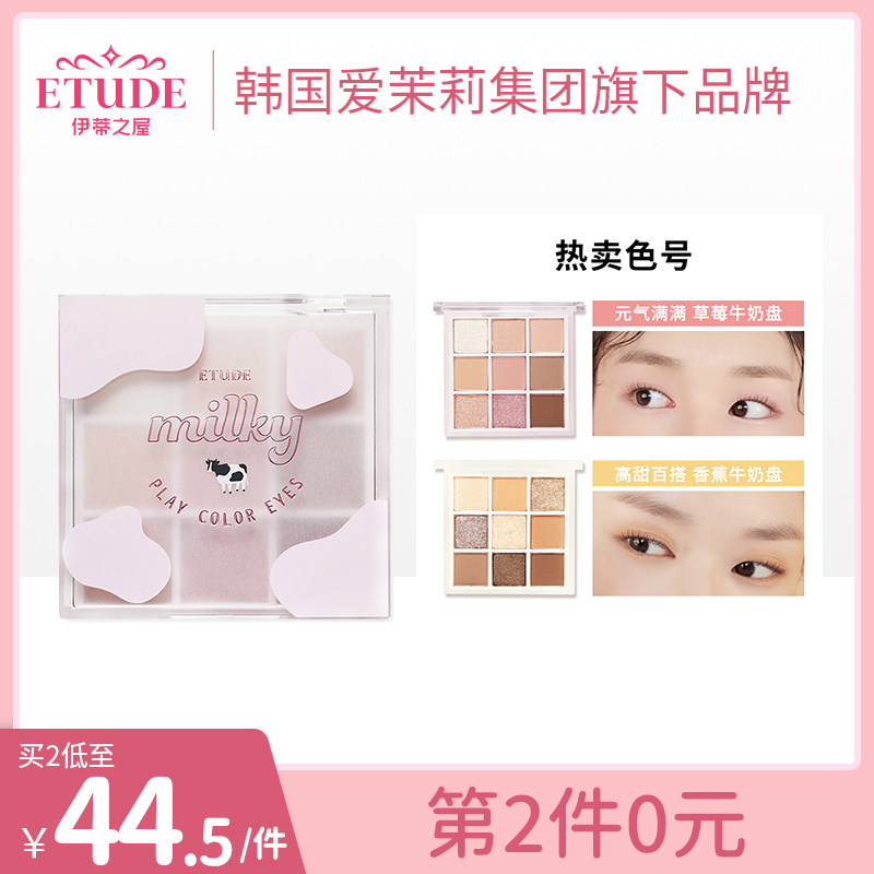 (Official) ETUDE HOUSE Etude House Multicolor Eyeshadow Palette Milk Series Matte