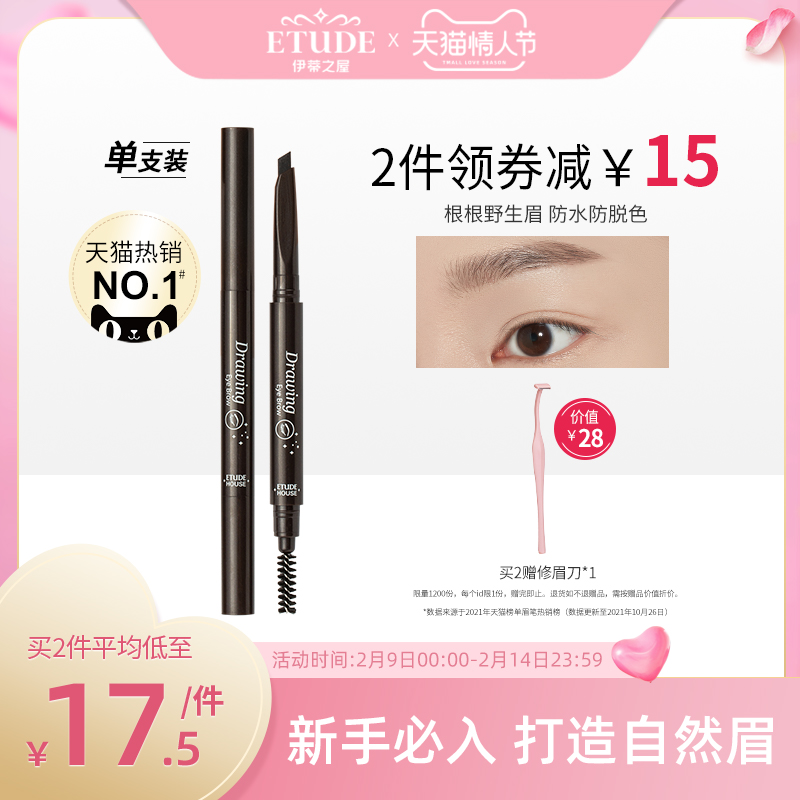 (Official) Korean Itie House Ari Hut eyebrow pencil waterproof long-lasting non-peeling sweatproof extremely fine single pack