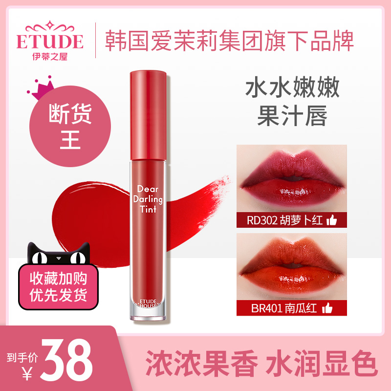 (Official) EtudeHouse Iti's house Love Lie Cottage Sweetheart through the tender lip Lip Glam Red Dye Lipstick