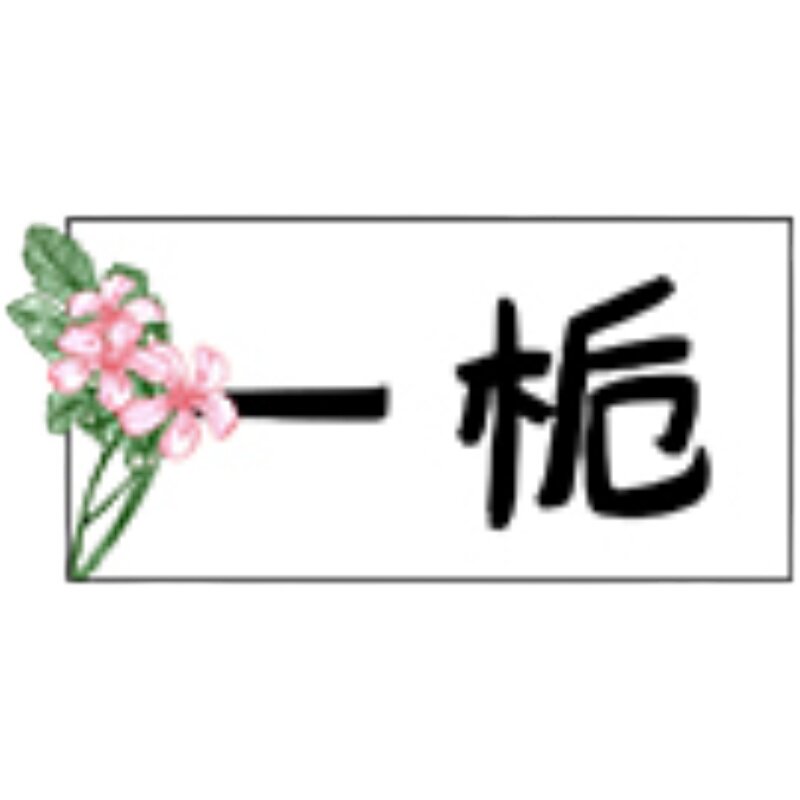 一栀瓶业的LOGO