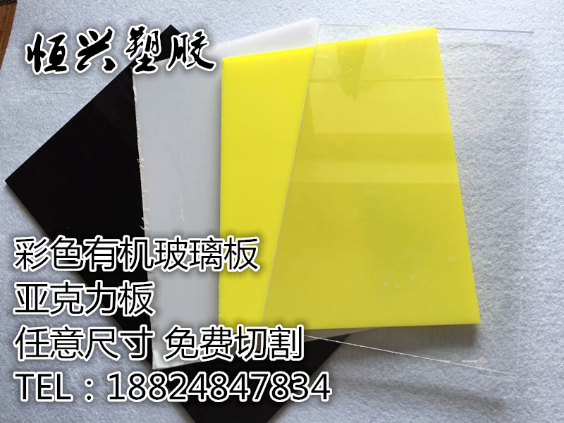 Organic glass plate acrylic plate machined custom arbitrary size free cutting