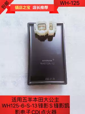 Applicable to Wuyang Honda Princess WH125-6-S-13 Feng Shadow S Feng Shadow Kai Shadow Electronic CDI Igniter