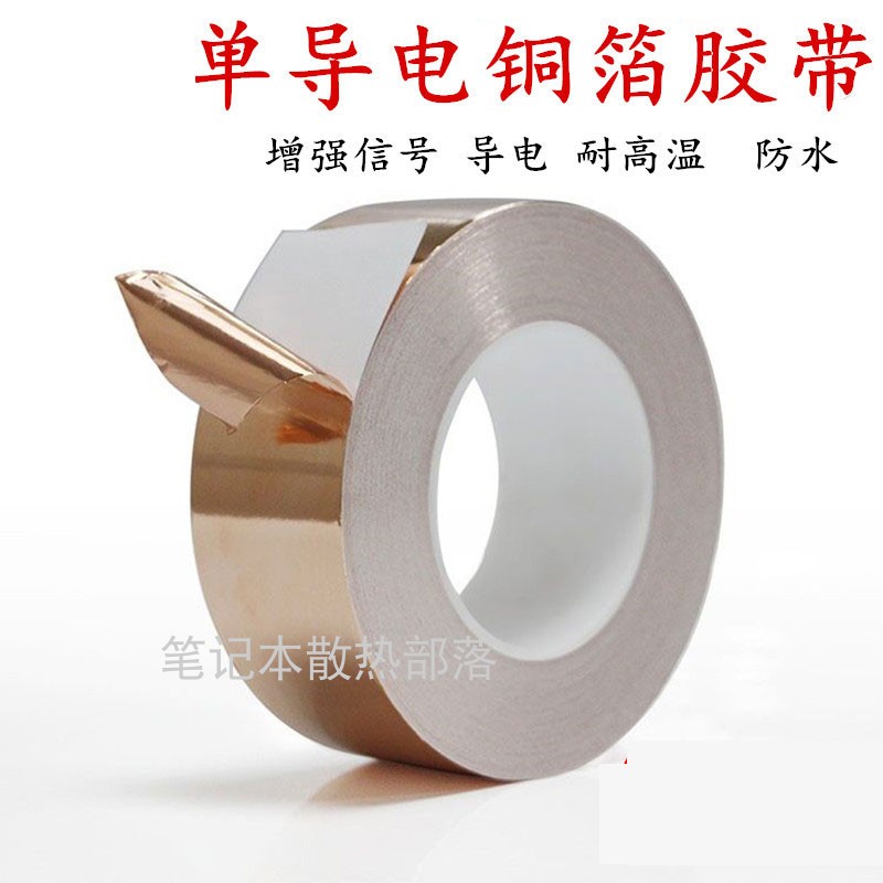 Copper foil tape notebook tablet computer cooling self-adhesive anti-radiation high temperature conductive shielding signal copper foil