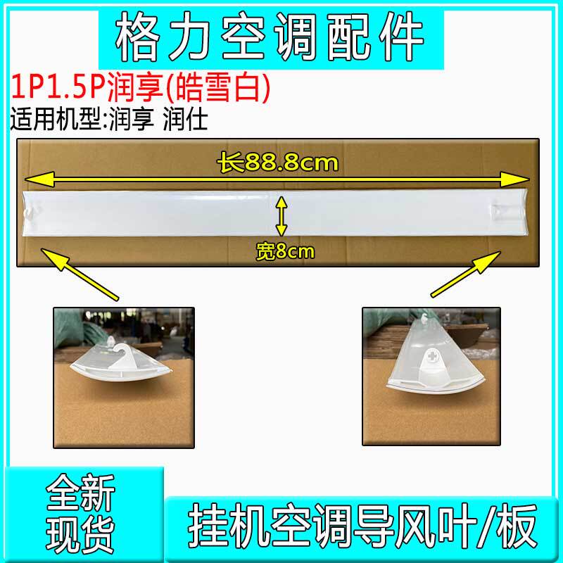 Suitable for Gree Air Conditioner 1P1.5P(35594) (26595) Runxiang Runshi Runlian Air Guide Plate, Air Sweeping Blade