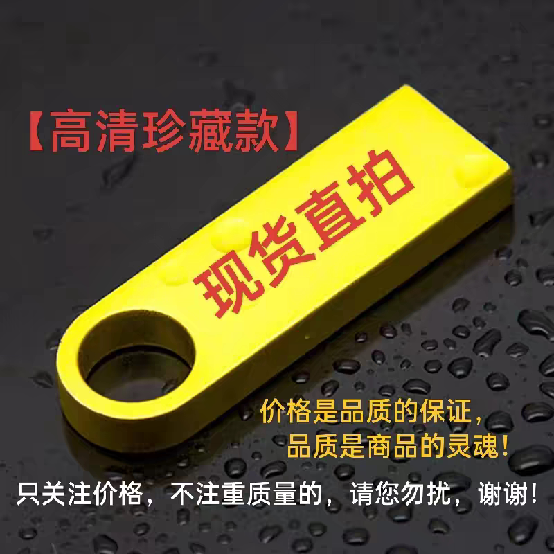 64g Classic High-Definition Mobile Phone Selection, Emotional Mp4 Format USB Flash Drive, Dual-Use for Computer and Mobile Phone