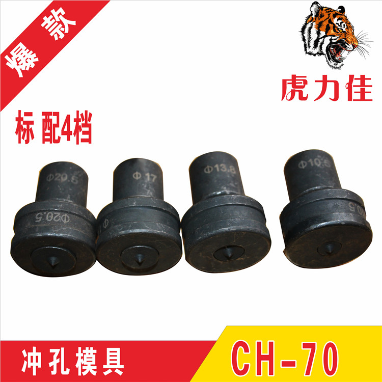 CH-70 hydraulic punching die punching machine die punching machine mold manual puncher mold full size