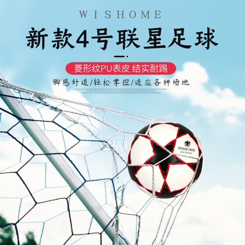 Football No. 4 ball children's student kindergarten explosion-proof adult training competition wear ball No. 5 No. 3 2 soft ball