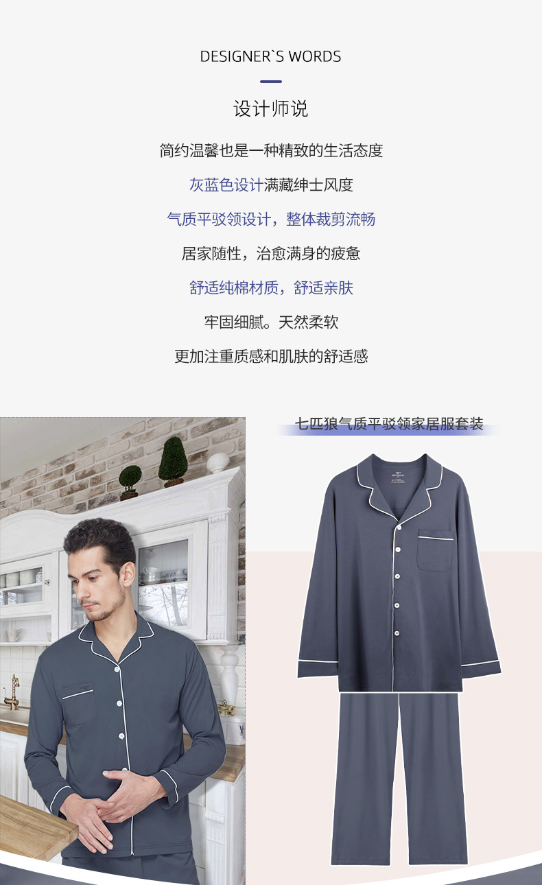 Septwolves 七匹狼 50S新疆长绒棉 男式家居服睡衣套装 天猫优惠券折后￥99包邮（￥139-40）3色可选