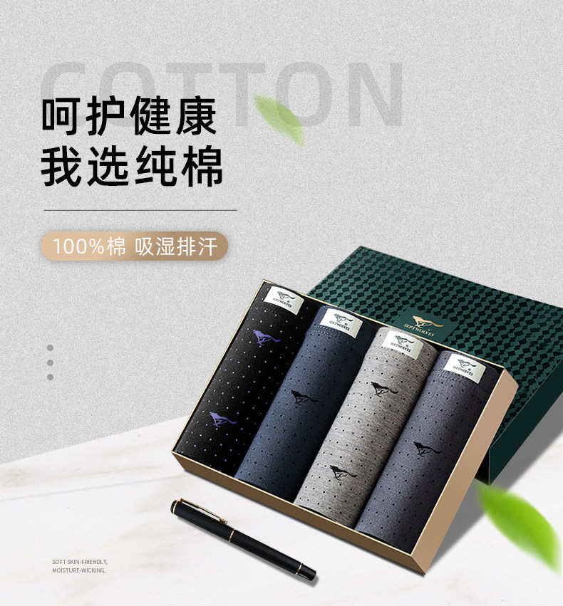 七匹狼  男士纯棉抗菌内裤 4条 图1