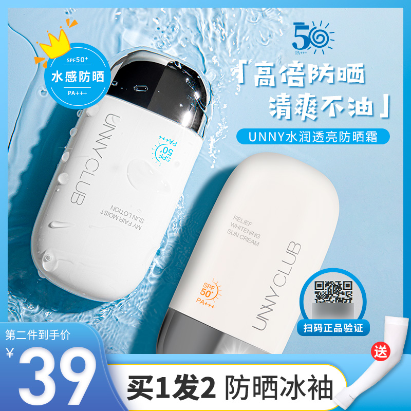 unnny anti-sunscreen female facial anti-UV isolation flawless three-in-one face special refreshing male summer charts