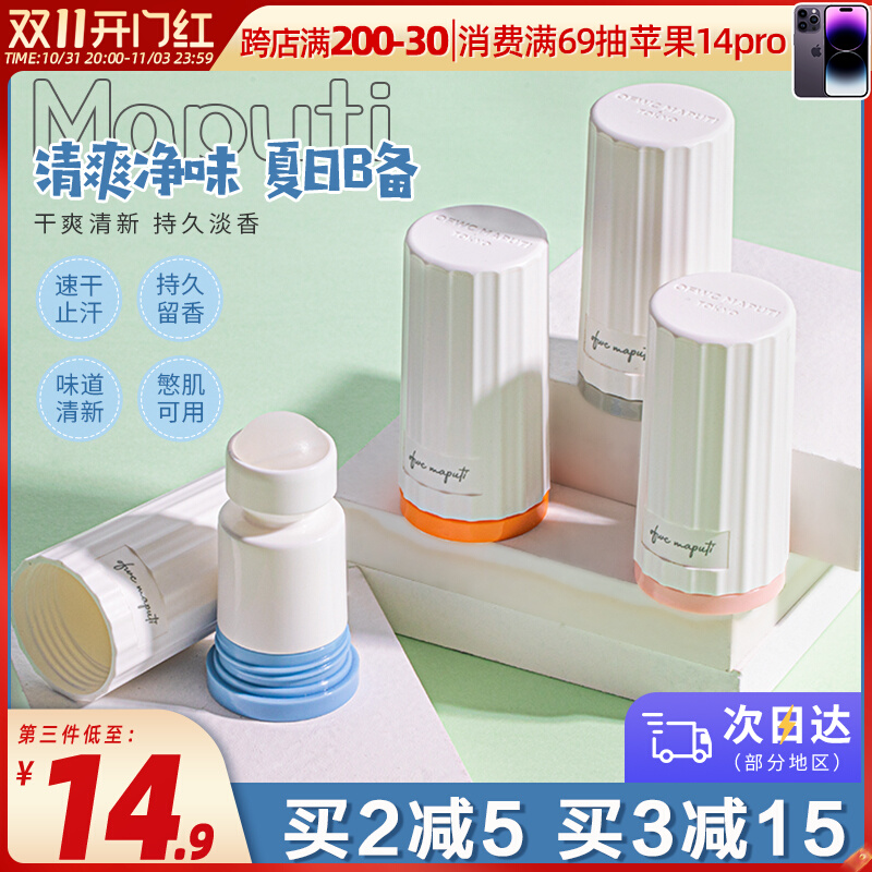 Japan's maputi antiperspirant dew fragrant bead ball rolling ball female armpit lasting fragrance male dry antiperspirant stone liquid portable