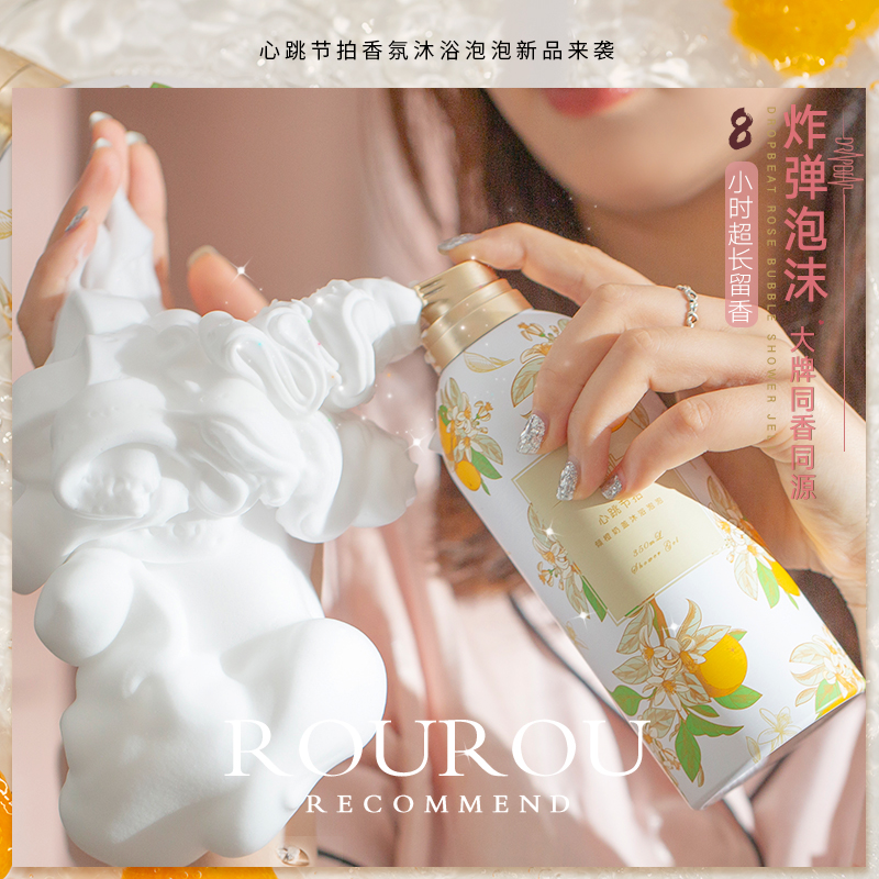 Xinxiang to heart beat bubble bath dew milk Gamus moisturized and long - lasting fragrance breast