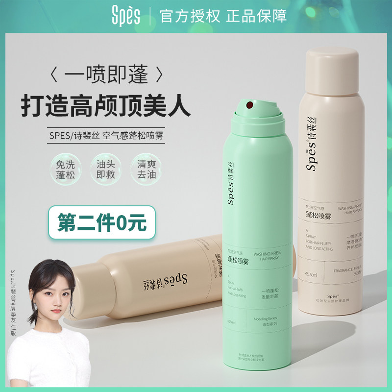 2 bottles of 48 Spes dry hair spray free of air sensation fluffy hair to oil 150ml Pompon powder-Taobao