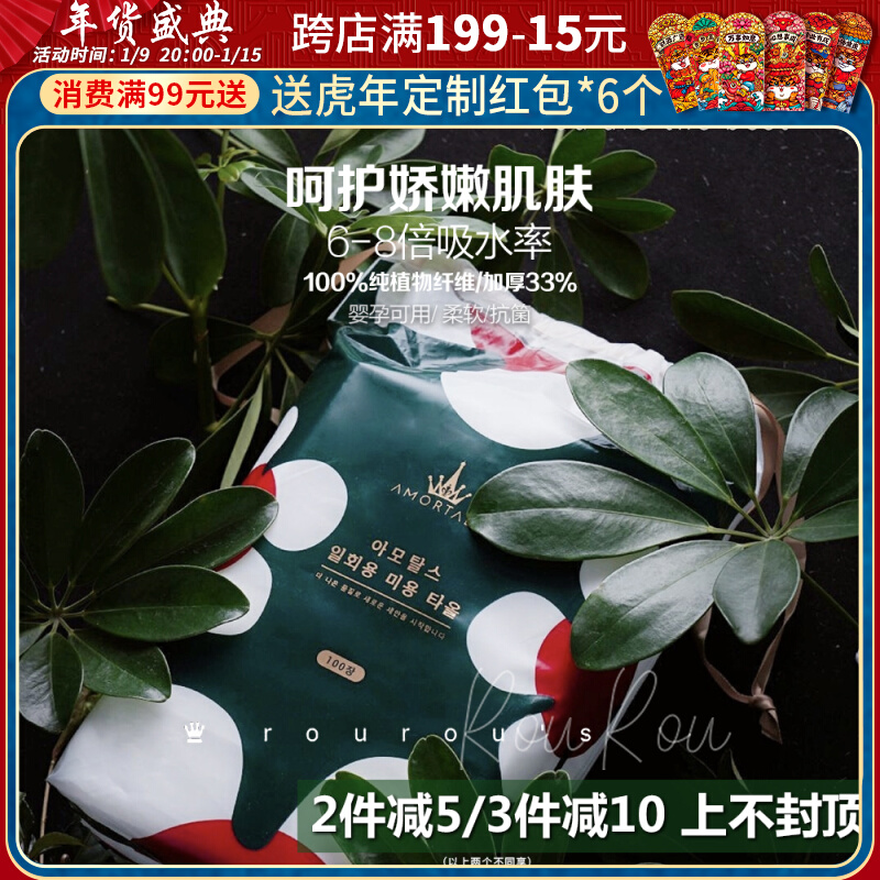 Buy more and less) South Korea AMORTALS Ermu grape cloud feel cleanser towel wash towel cotton soft wipes towel 100